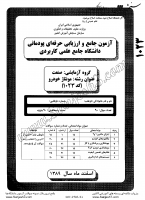 کاردانی جامع پودمانی جزوات سوالات مونتاژ خودرو کاردانی جامع پودمانی 1389